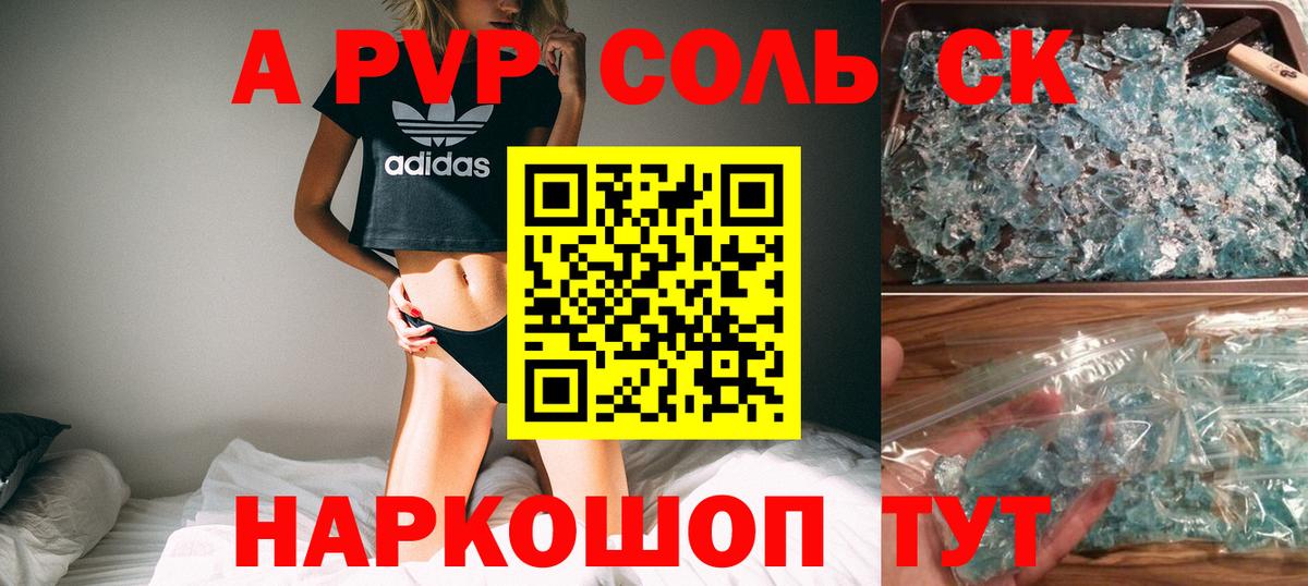 Alpha-PVP кристаллы  A PVP мука  что такое   Зеленогорск  Вход с VPN 