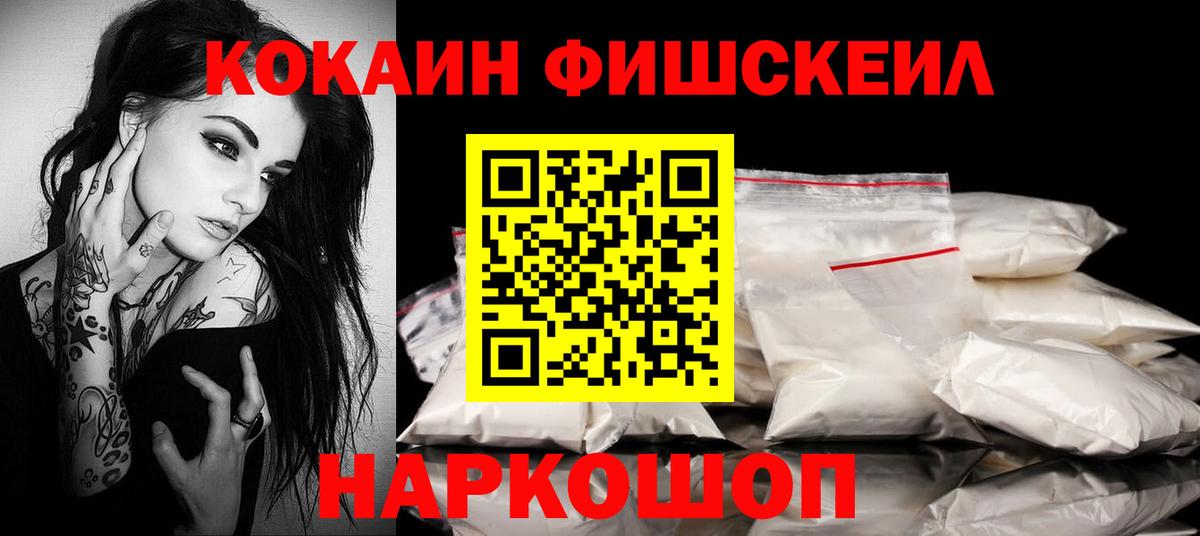 Кокаин  COCAIN Columbia  Кокаин Fish Scale  Вход с VPN  Зеленогорск 