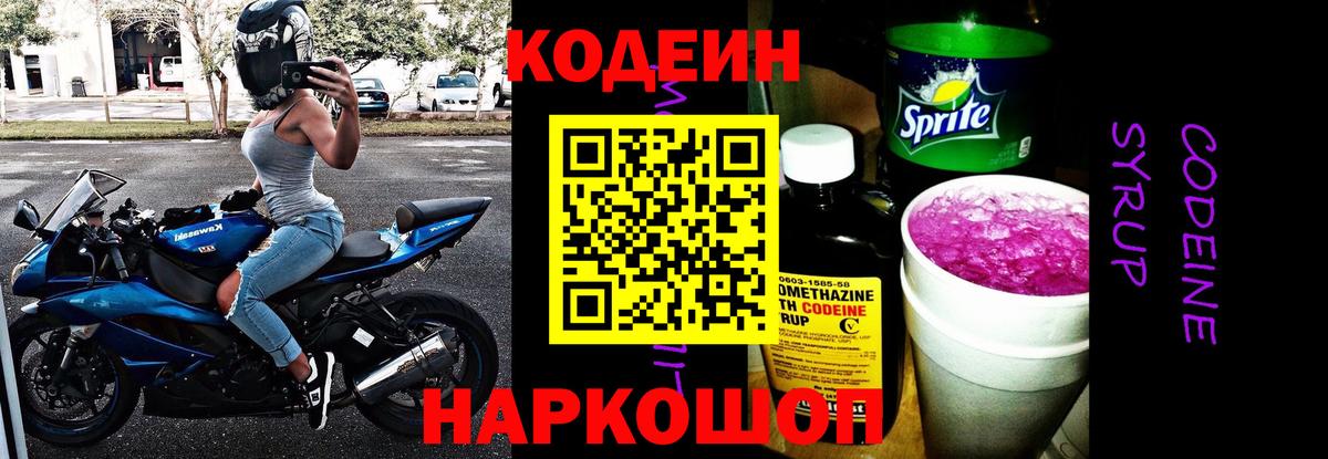 Codein Purple Drank Зеленогорск