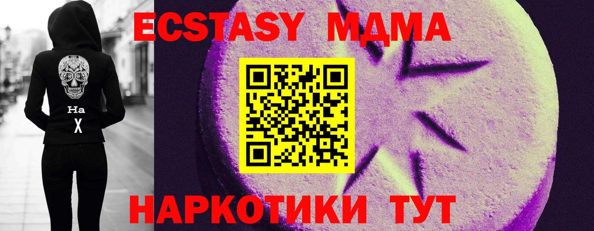 Экстази MDMA Зеленогорск