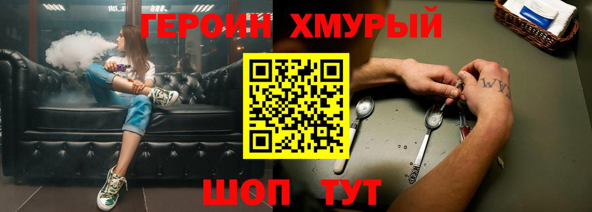 ГЕРОИН Heroin Зеленогорск