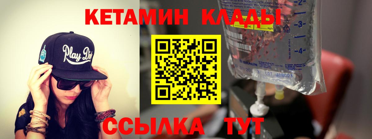 КЕТАМИН ketamine Зеленогорск