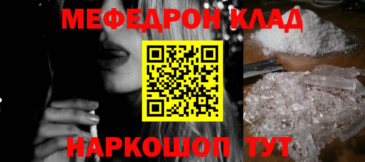 Меф  МЯУ-МЯУ mephedrone  Вход с VPN  МЯУ-МЯУ мяу мяу  Зеленогорск 