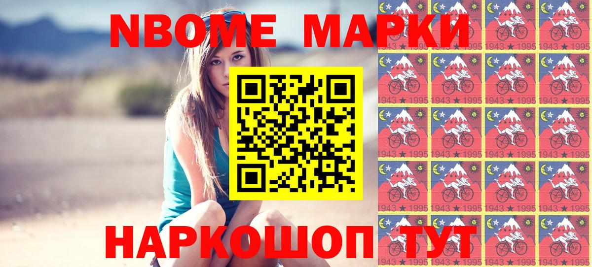 Зеленогорск  Марки NBOMe 1,8мг  Вход с VPN 