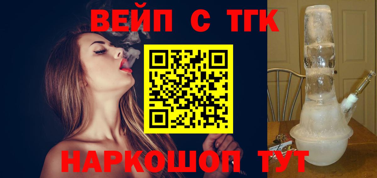 Дистиллят ТГК вейп Зеленогорск